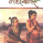 mahasamar (in 10 Part)