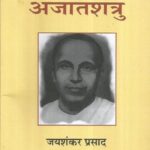 Aajatshatru Gyanpith