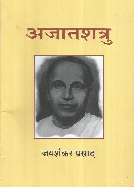 Aajatshatru Gyanpith