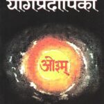 Aarsh yog pradipika