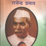 Aatmakatha Dr. Rajendra prasad