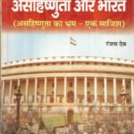 Abhivyakti, Asahishnuta aur Bharat