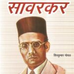 Amar Senani Savarkar