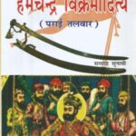 Hemchand Vikramaditya