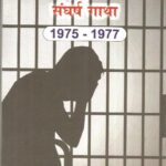 Apatkalin sangharsh gatha