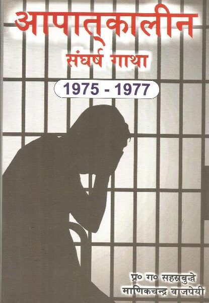 Apatkalin sangharsh gatha