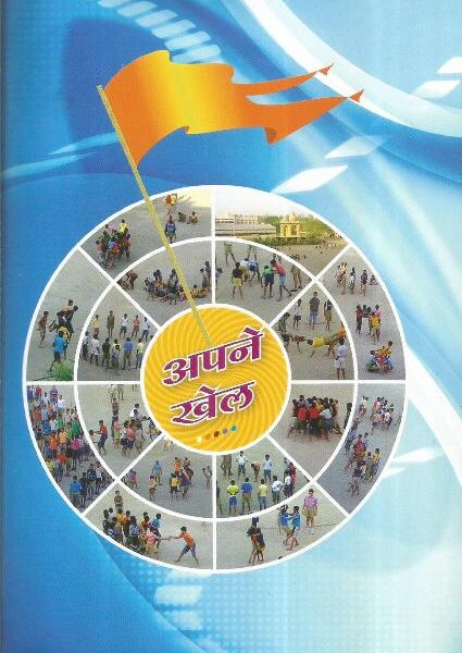 Apne khel