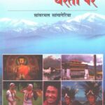 Arunoday ki dharti per