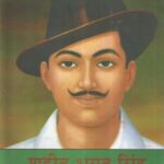Shaheed Bhagat Singh