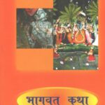 Bhagwat Katha by Surajmal Mehta