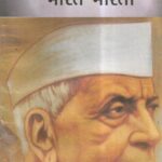 Bharat -Bharti (Textbook cover)