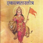 Bharat Ekatmata Strot
