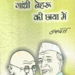 Bharat Gandhi Nehru ki chhaya me