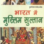 Bharat Me Muslim Sultan (Set of 2 Books)