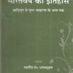 Bharatvarsh ka Itihas