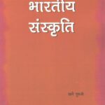 Bhartiya Sanskriti