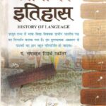 Bhasha ka itihas