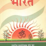 Bhavishya Ka Bharat
