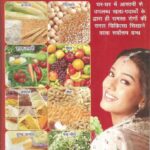 Bhojan dwara Chikitsa