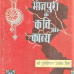 Bhojpuri ke kavi aur kavya