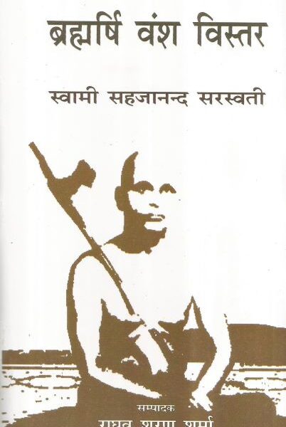 Bramharshi Vansh Vistar
