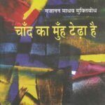 Chand Ka Muh Tedha Hai
