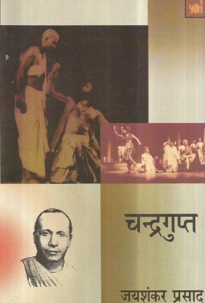 Chandragupta Prakashan Sansthan