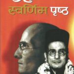 Chhah Swarnim Prishth