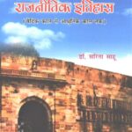 Chhatisgarh ka Rajnitik Itihas