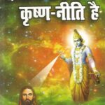 Christinity Krishna niti hai