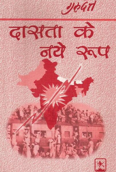 Dasta Ke Naye Roop