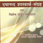 Dayanand Shastrarth Sangrah