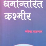 Dharmantarit Kashmir