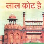 Delhi Ka LalKila Lalkot Hai