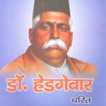 Dr. Hedgewar Charit