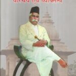 Dr. Hedgewar ek parichay ewam vyaktiytwa