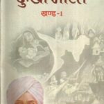 Dukhi bharat (A set of Two Books)
