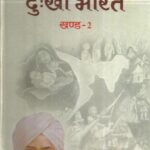 Dukhi bharat (part-2)