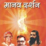 Ekatma Manav Darshan