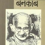 Gandhi benakab
