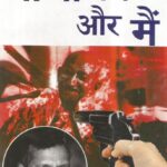 Gandhi Vadh Aur main