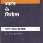 Ganesh shankar vidyarthi