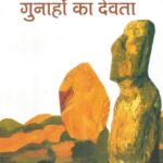 Gunaho ka devta hardcover