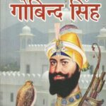 Guru Govind Singh