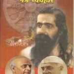 Guruji patel nehru patra vyavhar