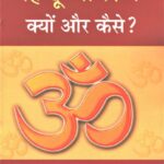 Hindu Jagran kyo aur kaise
