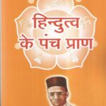 Hindutva Ke Panch Pran
