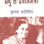 Indu Se Pradhanmantri