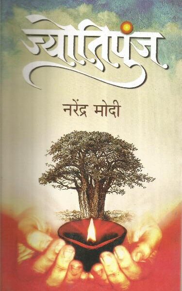 Jyotipunja