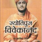 Jyotipunja Vivekanand